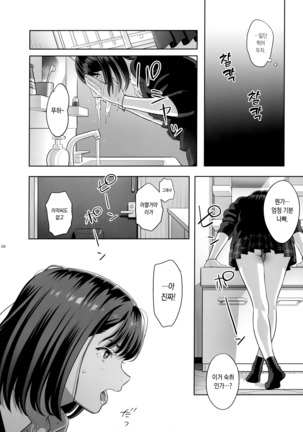 Tonari no JK ni Odosarete Irihiraretemasu(Namida Page #27