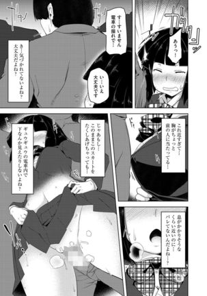 Cyberia Maniacs Chikan Ryoujoku Paradise Vol.3 - Page 41