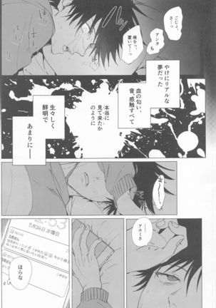 5月24日深夜二時 - Page 6