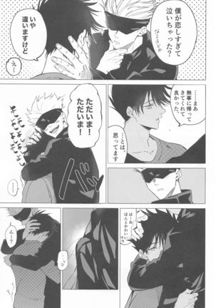 5月24日深夜二時 Page #12