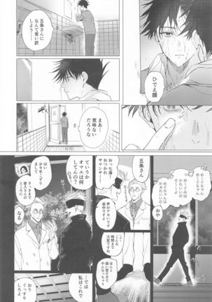 5月24日深夜二時 Page #9