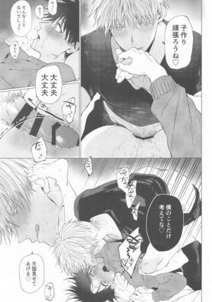 5月24日深夜二時 - Page 40