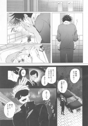 5月24日深夜二時 Page #8