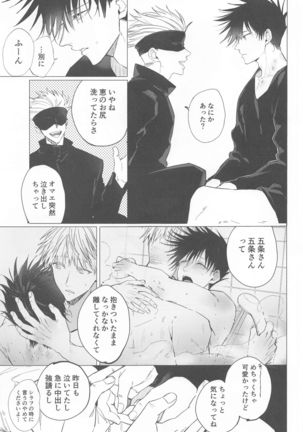 5月24日深夜二時 - Page 48