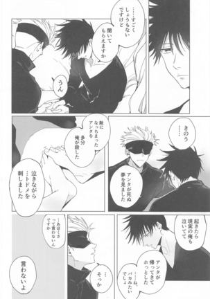 5月24日深夜二時 Page #49