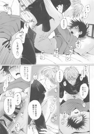 5月24日深夜二時 Page #26