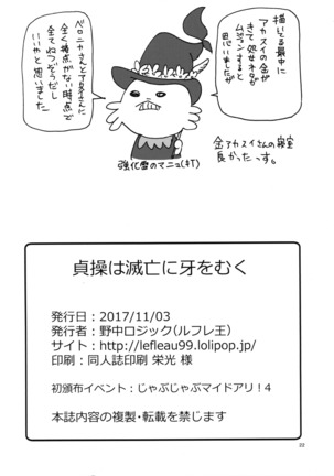 Teisou wa Metsubou ni Kiba o Muku Page #22
