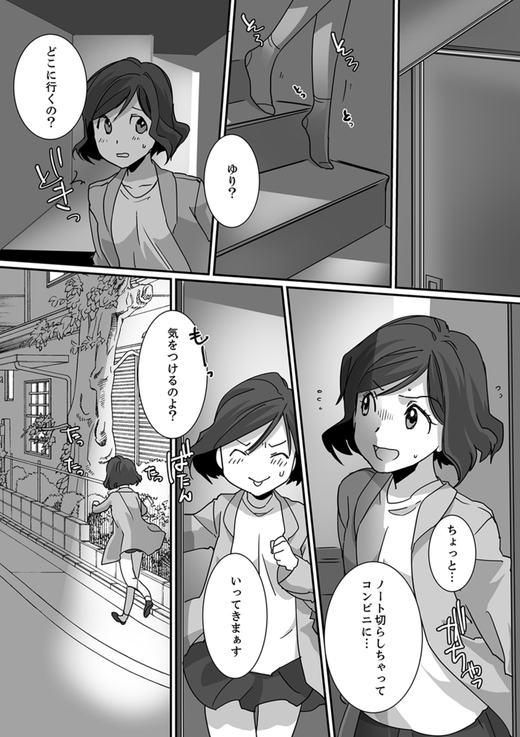 イッてるのバレてない…？～動けないのに彼氏のアレが挿入ってくる！【完全版】