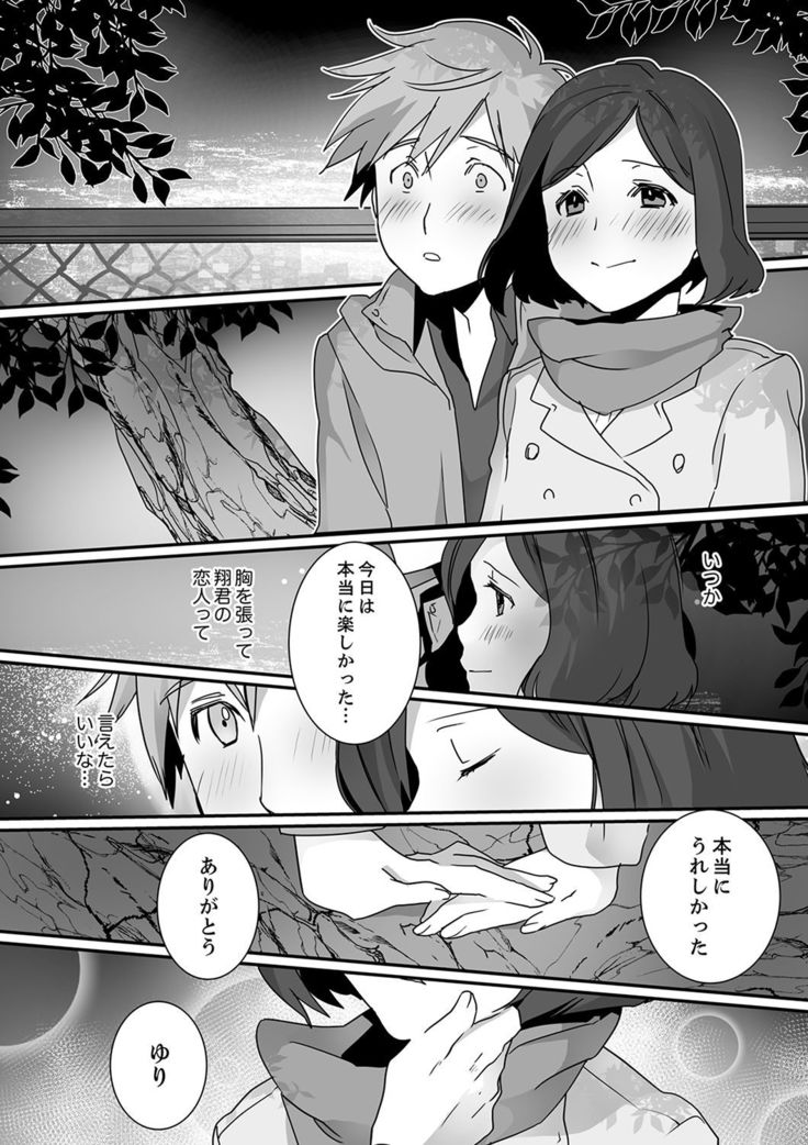 イッてるのバレてない…？～動けないのに彼氏のアレが挿入ってくる！【完全版】