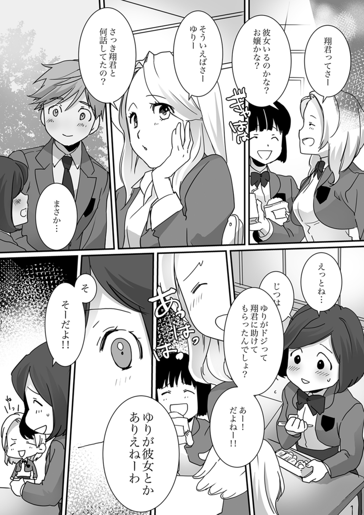 イッてるのバレてない…？～動けないのに彼氏のアレが挿入ってくる！【完全版】