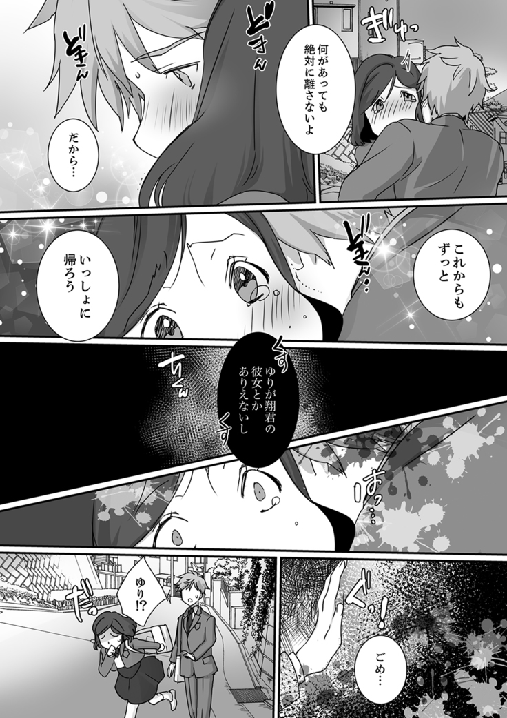 イッてるのバレてない…？～動けないのに彼氏のアレが挿入ってくる！【完全版】