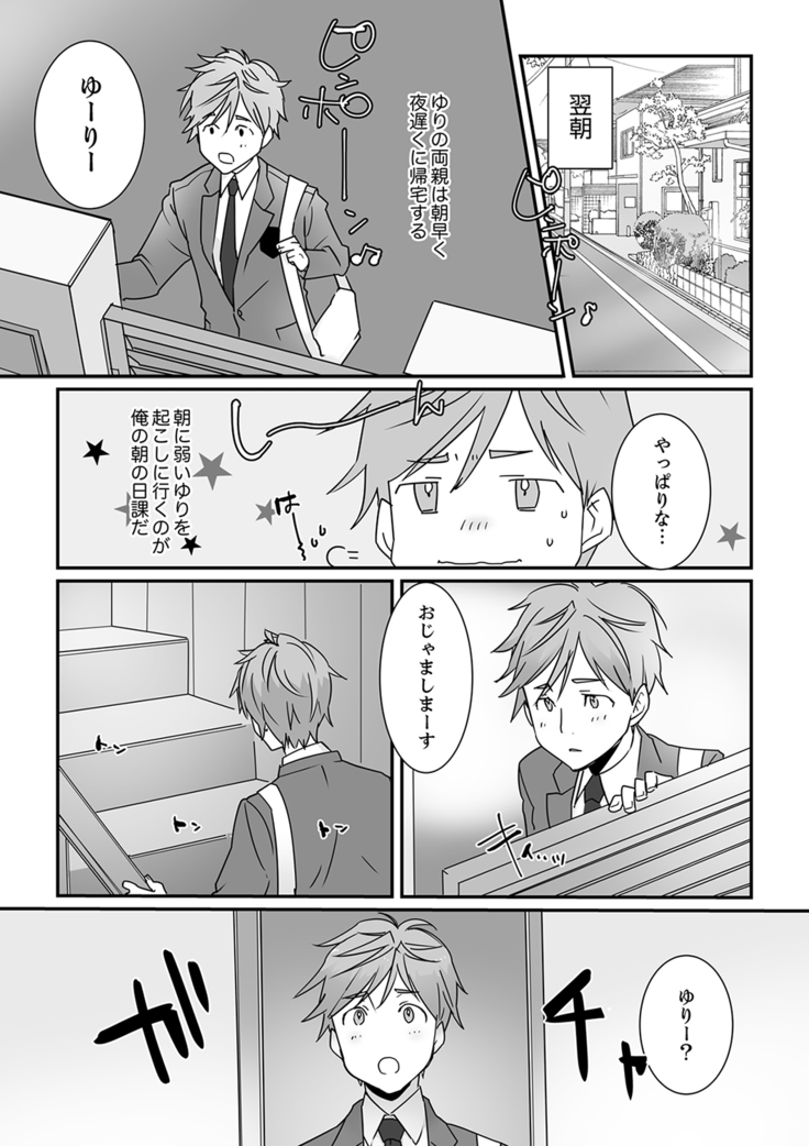 イッてるのバレてない…？～動けないのに彼氏のアレが挿入ってくる！【完全版】