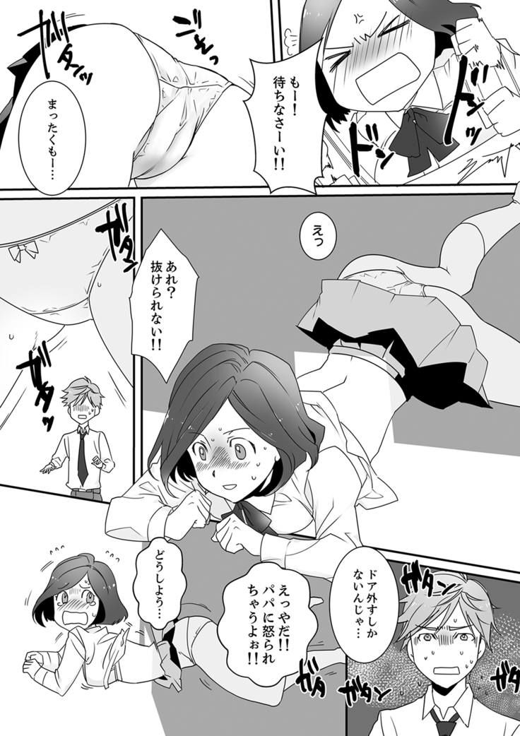 イッてるのバレてない…？～動けないのに彼氏のアレが挿入ってくる！【完全版】