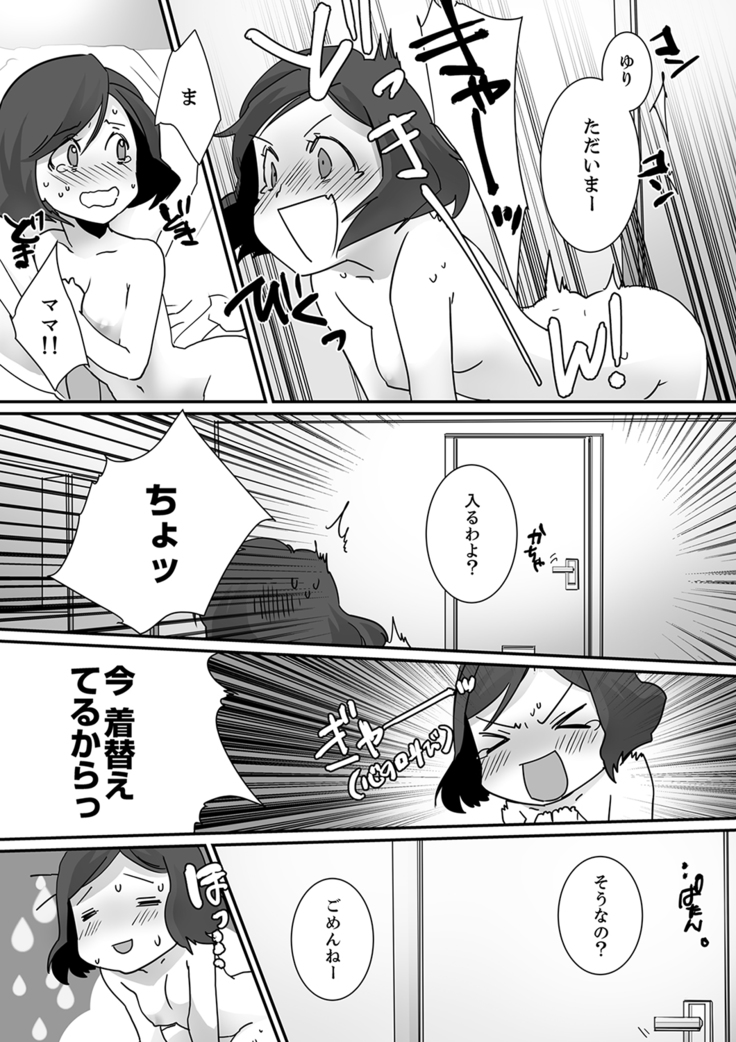 イッてるのバレてない…？～動けないのに彼氏のアレが挿入ってくる！【完全版】