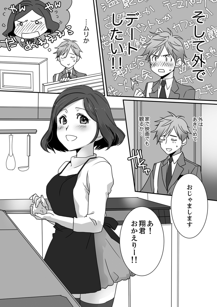 イッてるのバレてない…？～動けないのに彼氏のアレが挿入ってくる！【完全版】