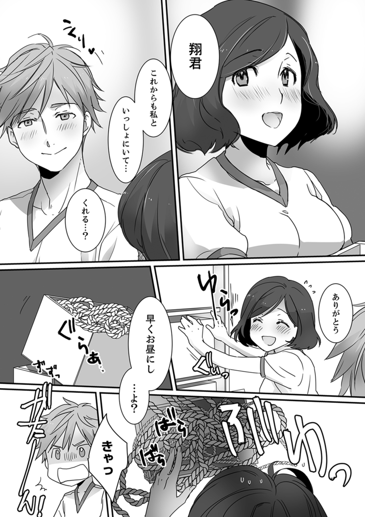 イッてるのバレてない…？～動けないのに彼氏のアレが挿入ってくる！【完全版】