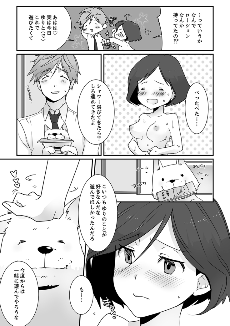 イッてるのバレてない…？～動けないのに彼氏のアレが挿入ってくる！【完全版】