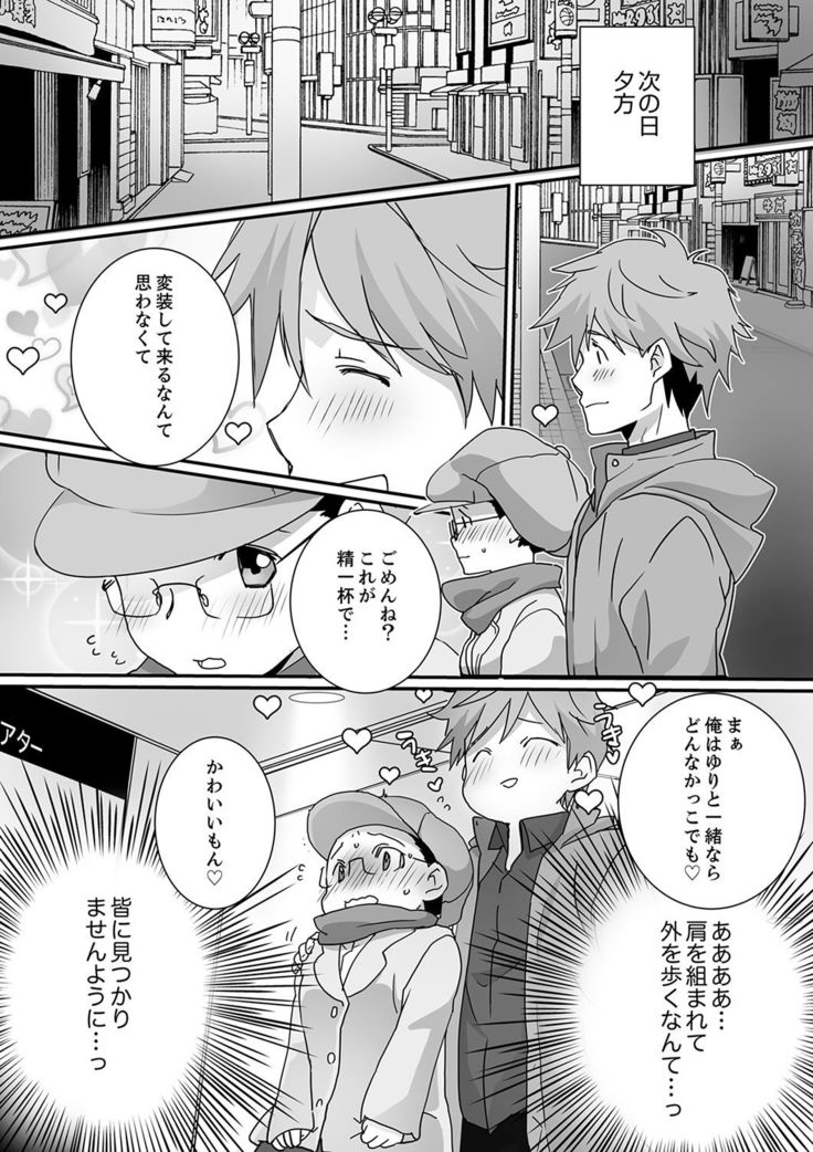 イッてるのバレてない…？～動けないのに彼氏のアレが挿入ってくる！【完全版】