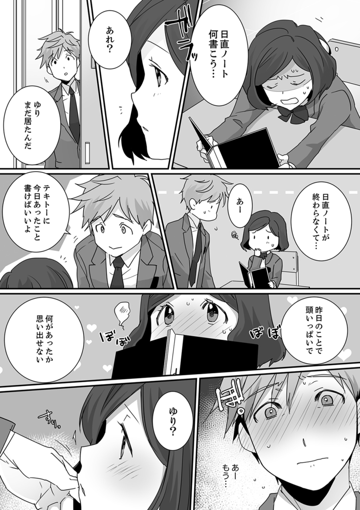 イッてるのバレてない…？～動けないのに彼氏のアレが挿入ってくる！【完全版】