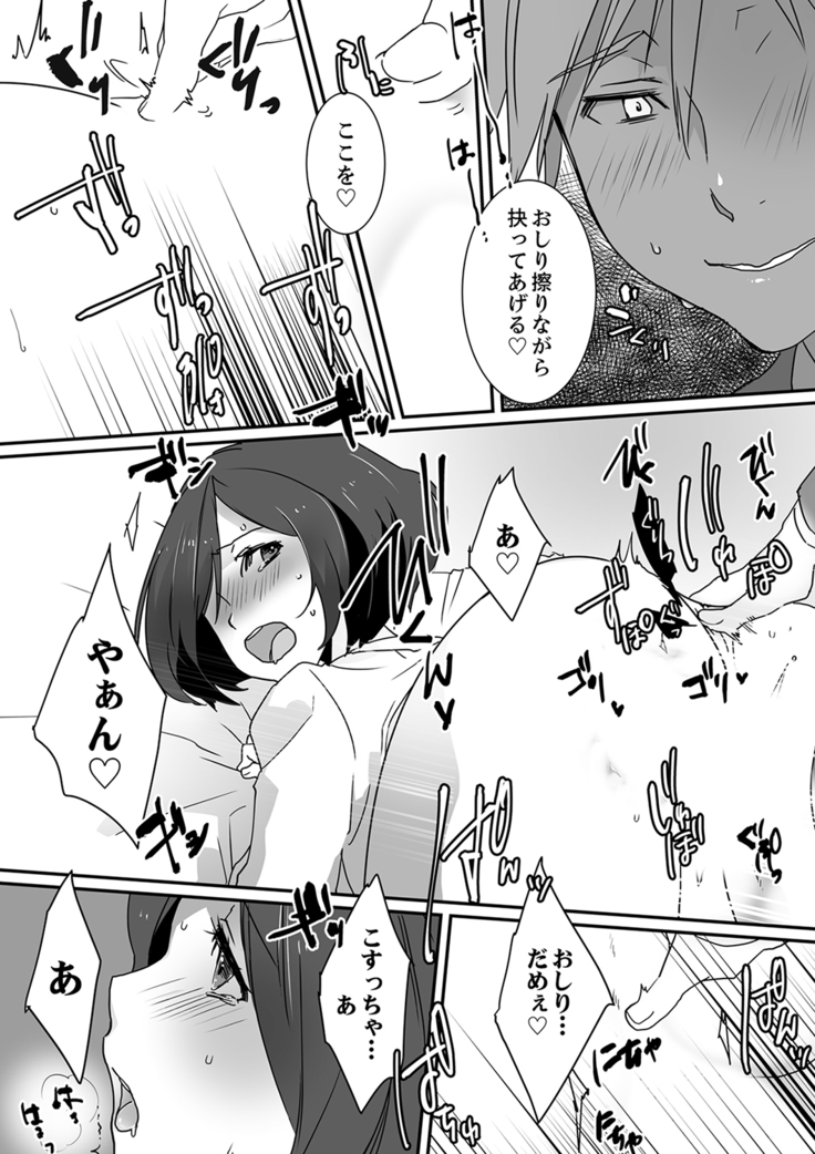 イッてるのバレてない…？～動けないのに彼氏のアレが挿入ってくる！【完全版】