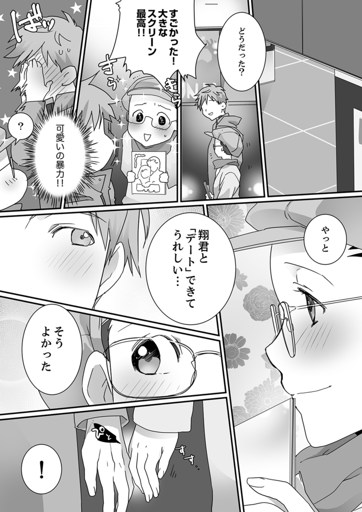 イッてるのバレてない…？～動けないのに彼氏のアレが挿入ってくる！【完全版】