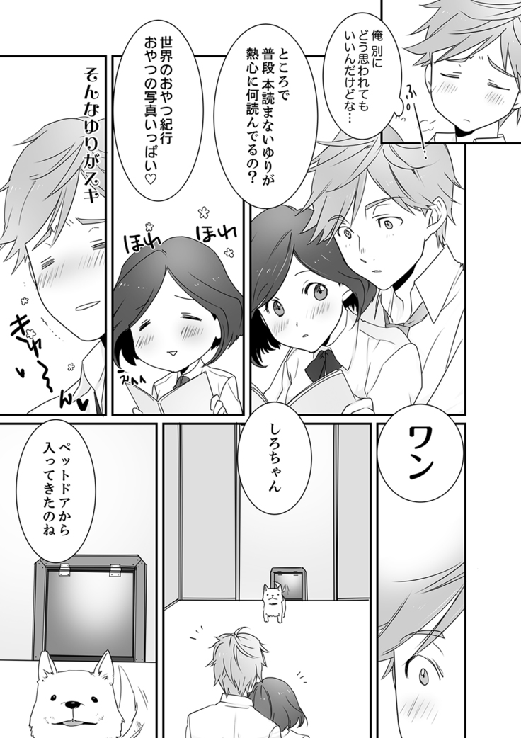 イッてるのバレてない…？～動けないのに彼氏のアレが挿入ってくる！【完全版】