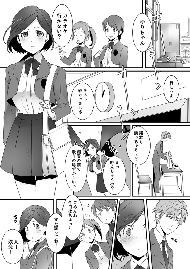 イッてるのバレてない…？～動けないのに彼氏のアレが挿入ってくる！【完全版】