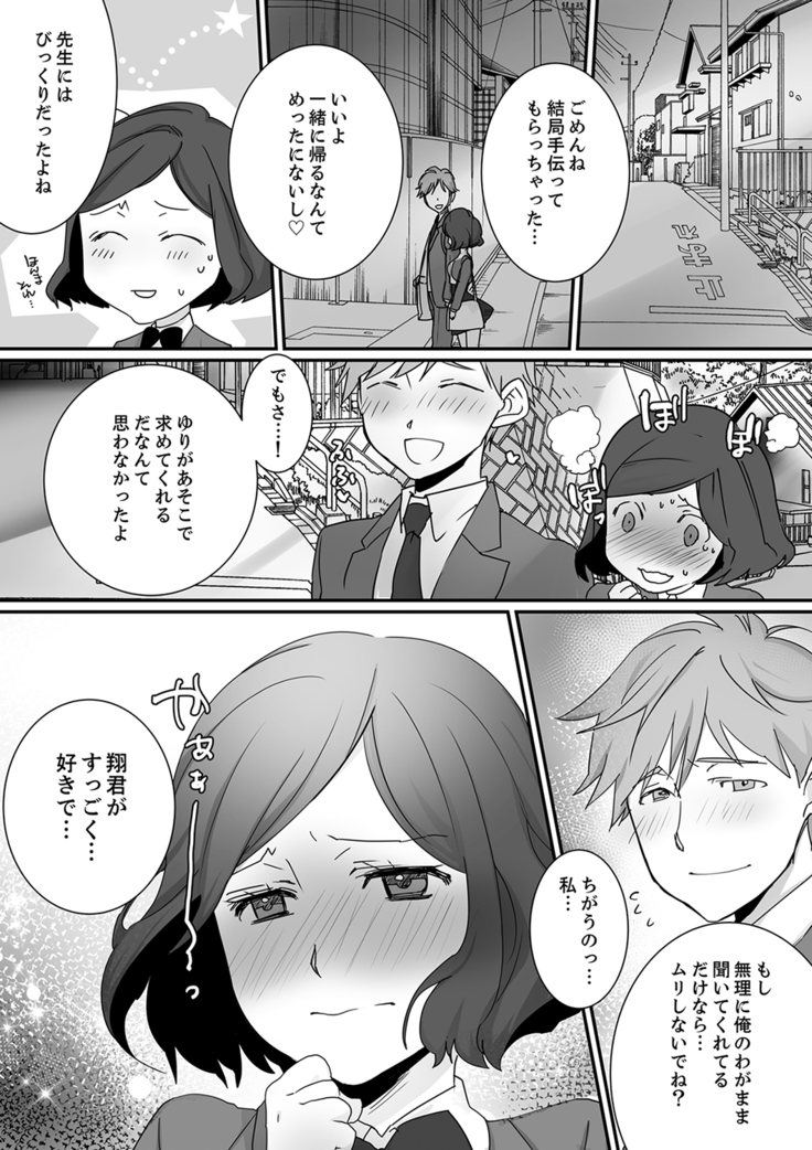 イッてるのバレてない…？～動けないのに彼氏のアレが挿入ってくる！【完全版】