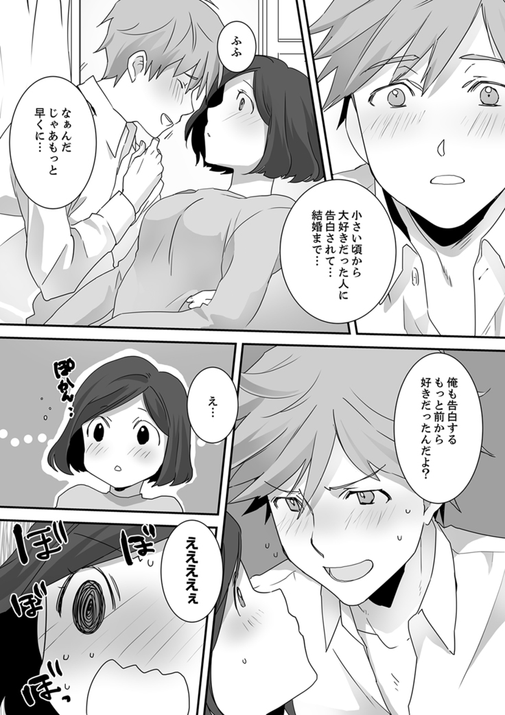 イッてるのバレてない…？～動けないのに彼氏のアレが挿入ってくる！【完全版】