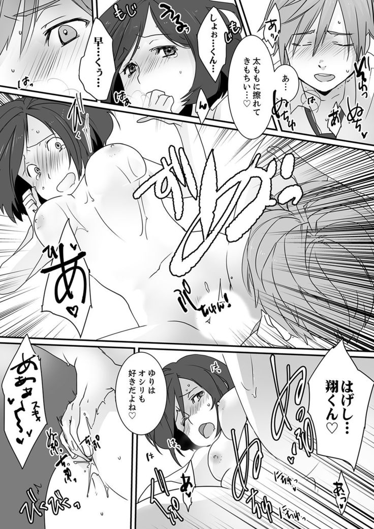 イッてるのバレてない…？～動けないのに彼氏のアレが挿入ってくる！【完全版】