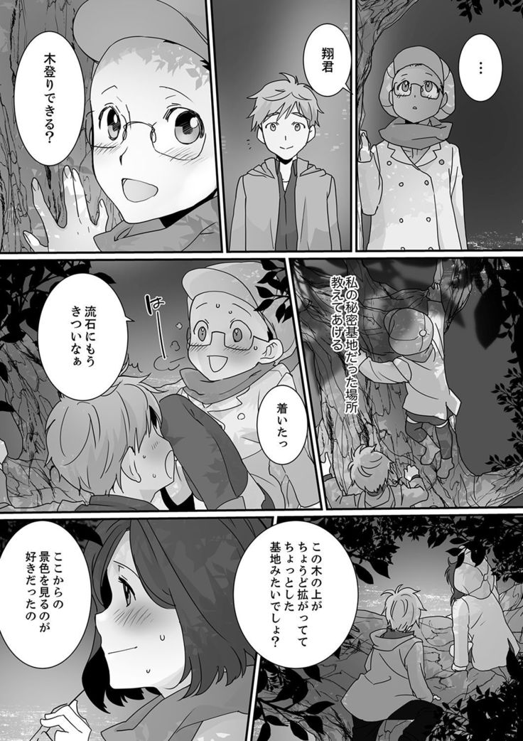 イッてるのバレてない…？～動けないのに彼氏のアレが挿入ってくる！【完全版】