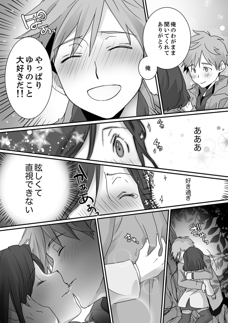 イッてるのバレてない…？～動けないのに彼氏のアレが挿入ってくる！【完全版】