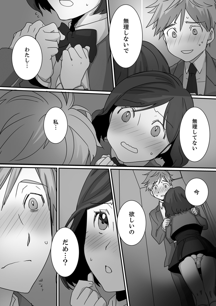 イッてるのバレてない…？～動けないのに彼氏のアレが挿入ってくる！【完全版】