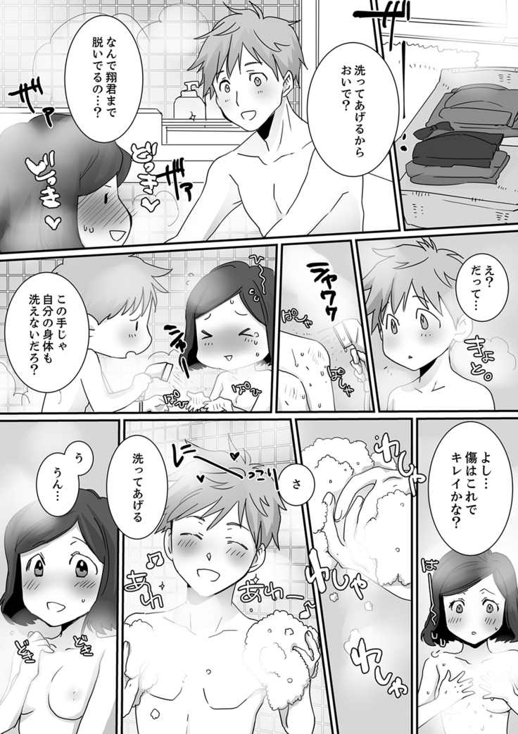 イッてるのバレてない…？～動けないのに彼氏のアレが挿入ってくる！【完全版】