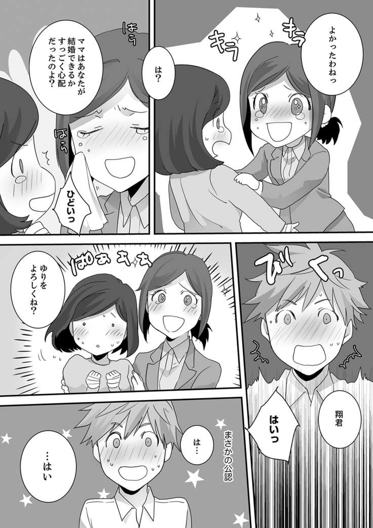 イッてるのバレてない…？～動けないのに彼氏のアレが挿入ってくる！【完全版】