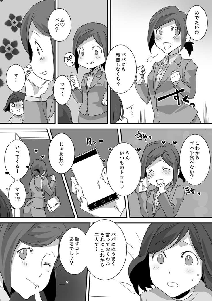 イッてるのバレてない…？～動けないのに彼氏のアレが挿入ってくる！【完全版】