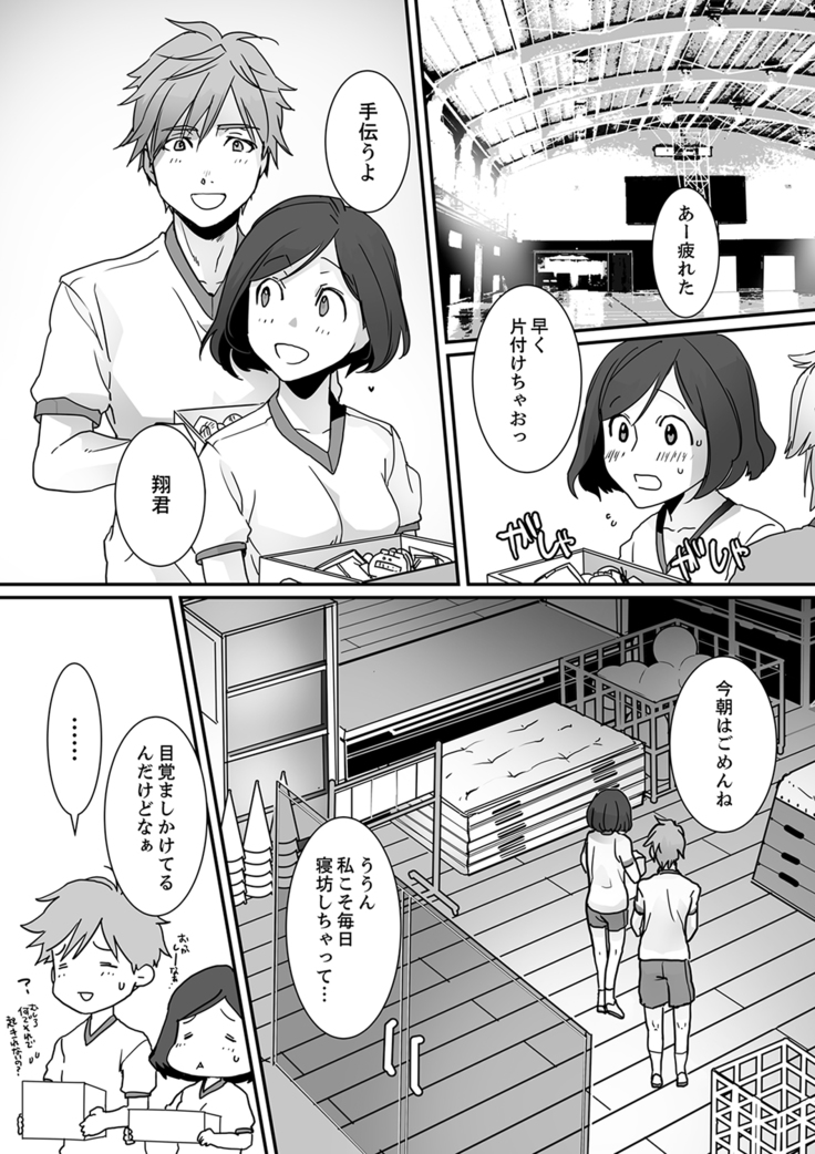 イッてるのバレてない…？～動けないのに彼氏のアレが挿入ってくる！【完全版】
