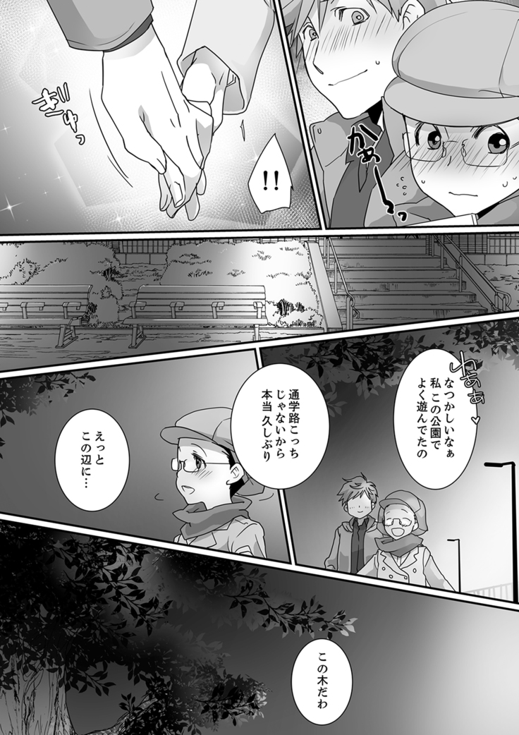 イッてるのバレてない…？～動けないのに彼氏のアレが挿入ってくる！【完全版】