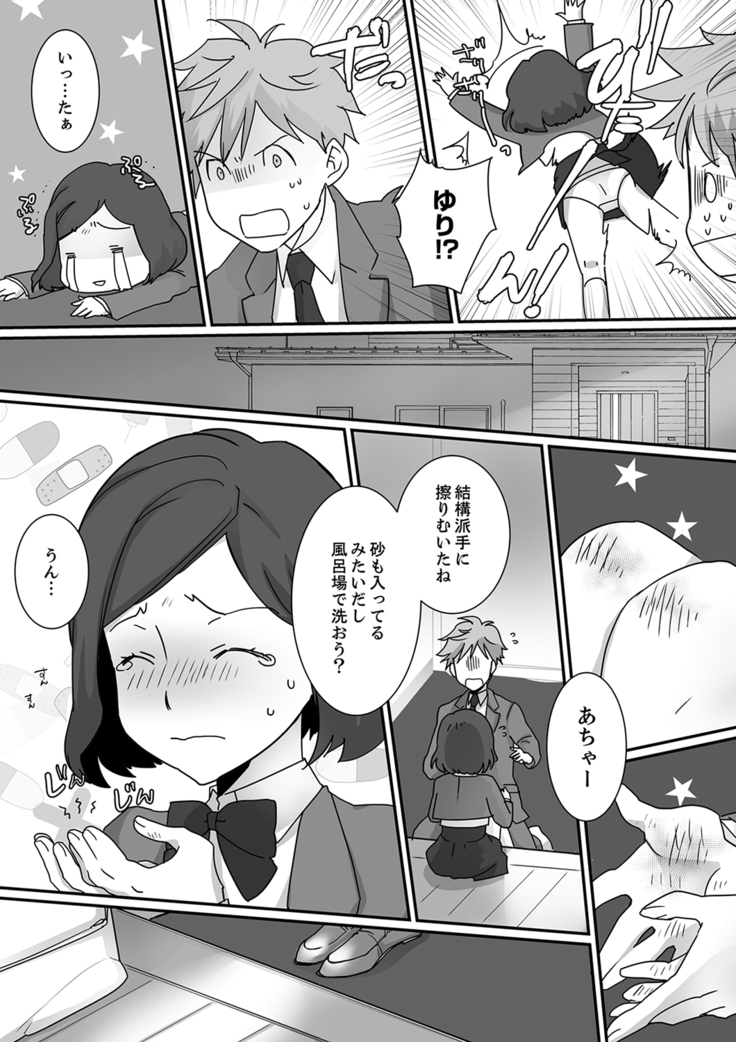 イッてるのバレてない…？～動けないのに彼氏のアレが挿入ってくる！【完全版】