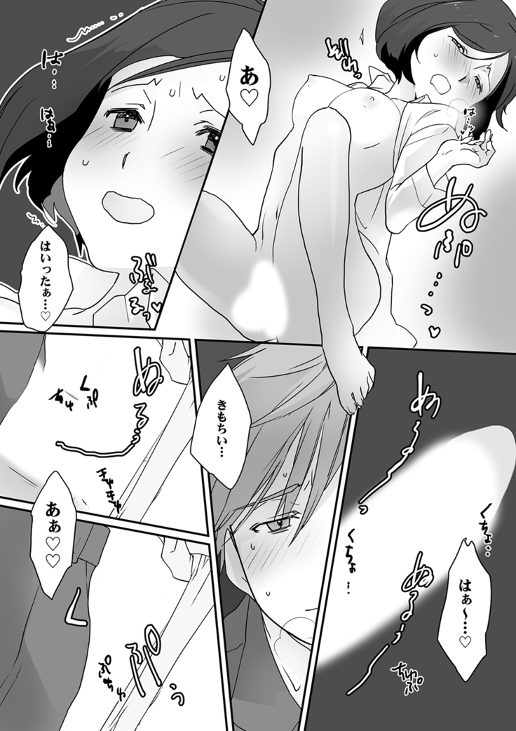 イッてるのバレてない…？～動けないのに彼氏のアレが挿入ってくる！【完全版】