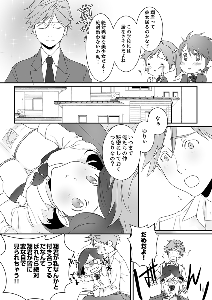 イッてるのバレてない…？～動けないのに彼氏のアレが挿入ってくる！【完全版】