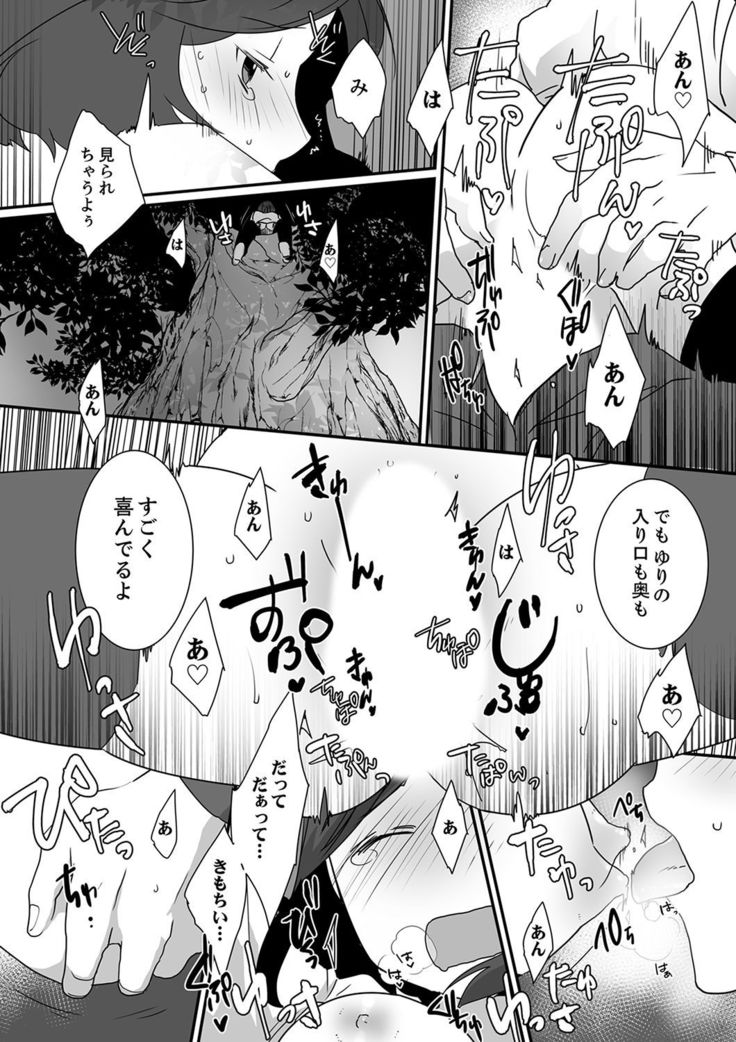 イッてるのバレてない…？～動けないのに彼氏のアレが挿入ってくる！【完全版】