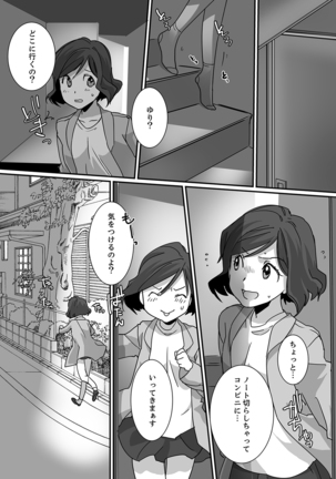 イッてるのバレてない…？～動けないのに彼氏のアレが挿入ってくる！【完全版】 Page #73