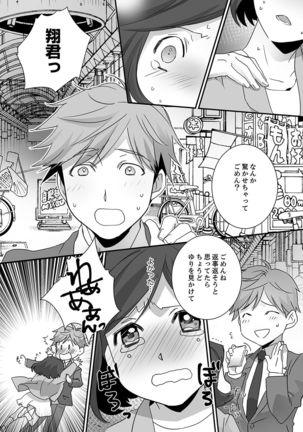 イッてるのバレてない…？～動けないのに彼氏のアレが挿入ってくる！【完全版】 Page #76
