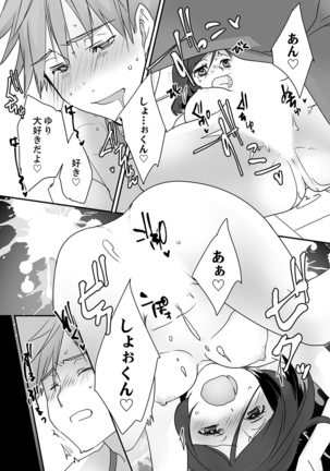 イッてるのバレてない…？～動けないのに彼氏のアレが挿入ってくる！【完全版】 Page #48