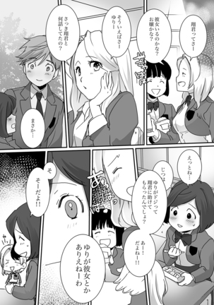 イッてるのバレてない…？～動けないのに彼氏のアレが挿入ってくる！【完全版】 Page #64
