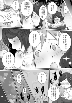 イッてるのバレてない…？～動けないのに彼氏のアレが挿入ってくる！【完全版】 Page #96