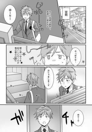 イッてるのバレてない…？～動けないのに彼氏のアレが挿入ってくる！【完全版】 Page #23