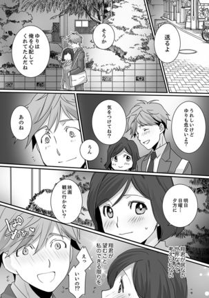 イッてるのバレてない…？～動けないのに彼氏のアレが挿入ってくる！【完全版】 Page #77