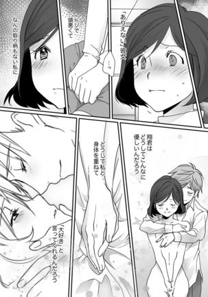 イッてるのバレてない…？～動けないのに彼氏のアレが挿入ってくる！【完全版】 Page #65